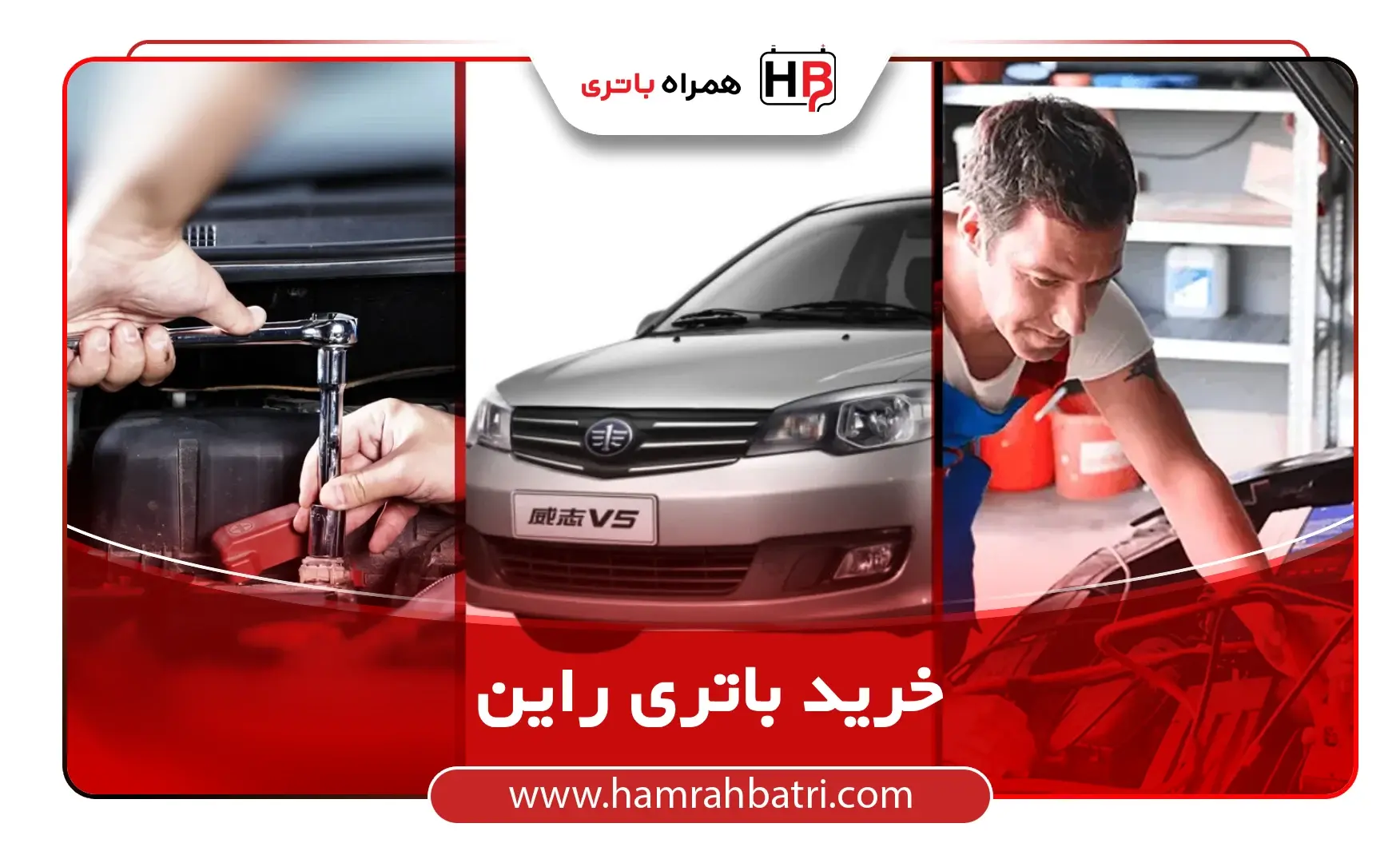 خرید باتری راین